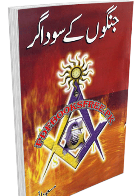 world history books in urdu pdf free download